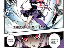 漫画之血族,暗夜崛起的神秘传说